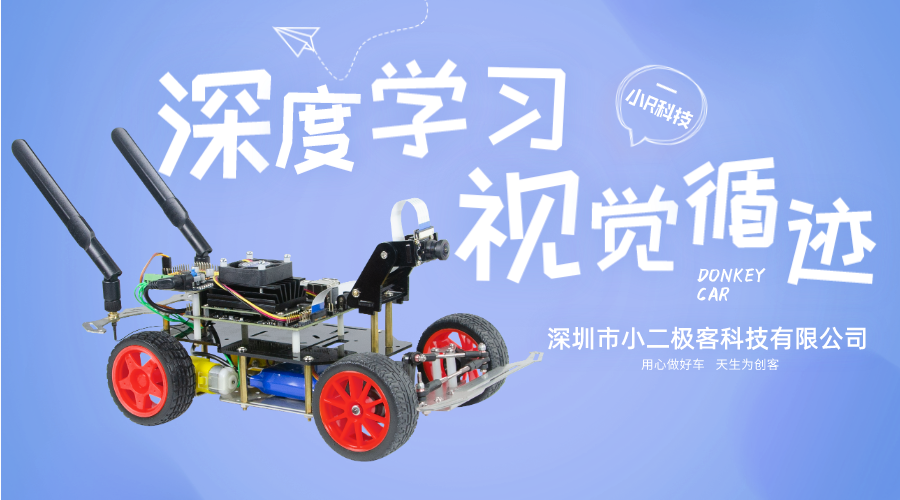 深度學(xué)習(xí)視覺循跡，就看它！